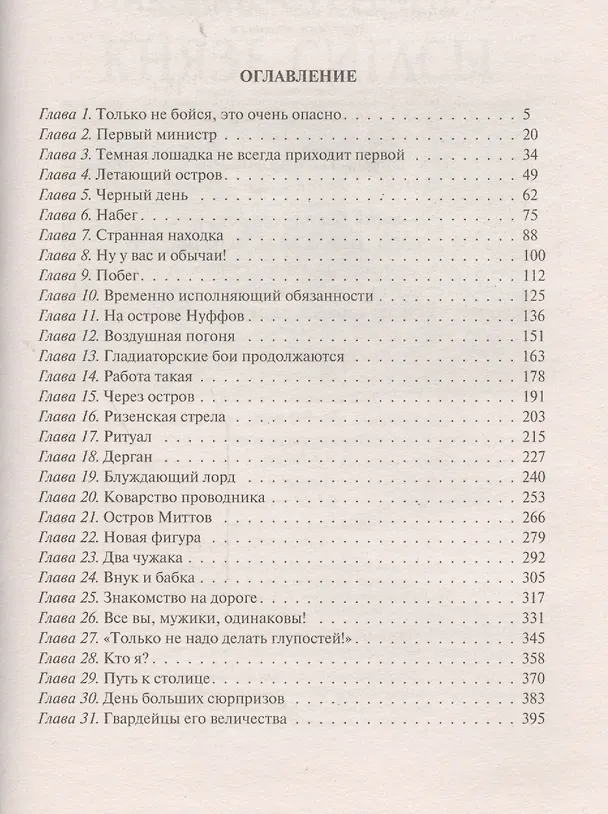 Книга Лорд. Небесные дороги: Фантастический роман (Николай Степанов) — 2