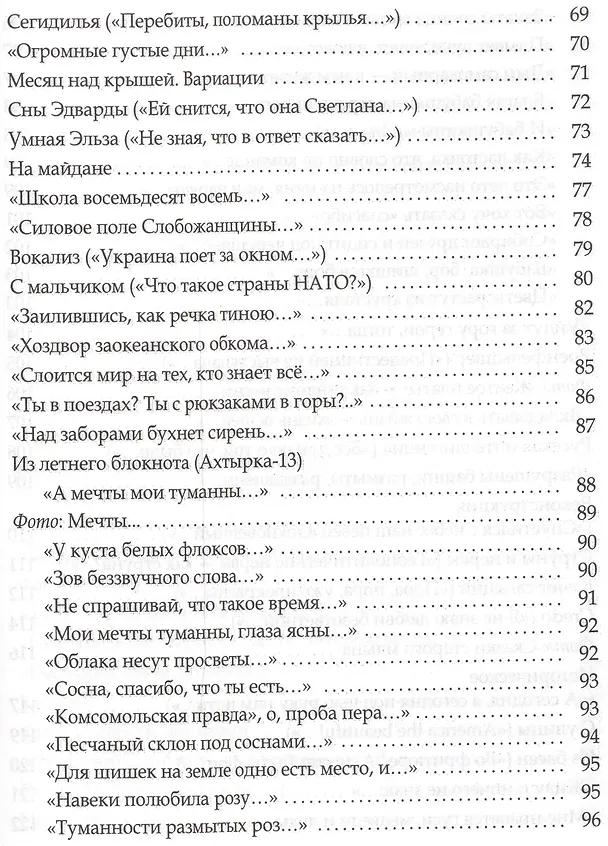 Книга Февраль. Стихи и фотографии стихов () — 4