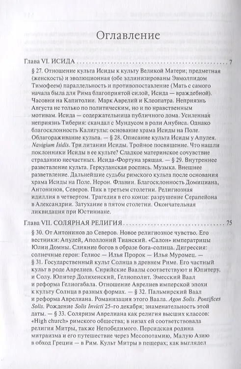 Книга История античных религий Т. 5 кн. 2 (Зелинский) (Фаддей Зелинский) — 2