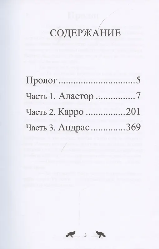 Книга Бестиарий (Эль Бруно) — 3