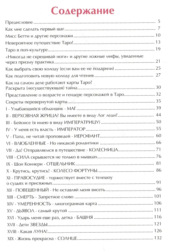 Книга Таро для практиков. Простой и быстрый метод обучения картомантии (Элис Мастролео) — 3