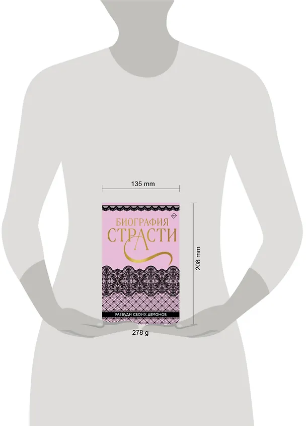 Книга Биография страсти (Татьяна Карпеева, Софи Баунт) — 5