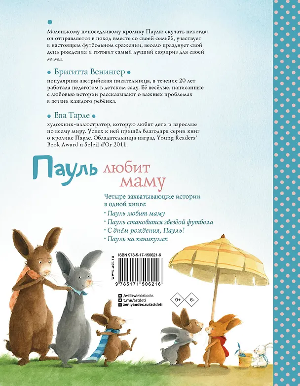 Книга Пауль любит маму (Бригитта Венингер) — 2
