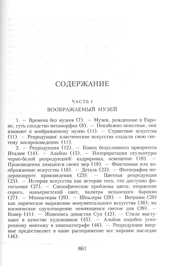 Книга Голоса безмолвия (Андре Мальро) — 2