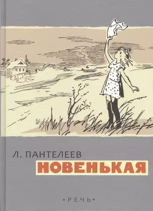 Новенькая — 2549255 — 1