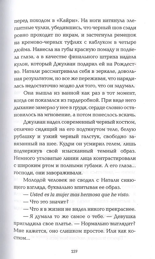Книга Выше только любовь (Эмма Скотт) — 13