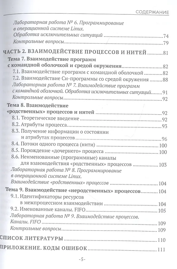Книга Операционные системы. Linux. Учебное пособие (Ольга Моренкова) — 4