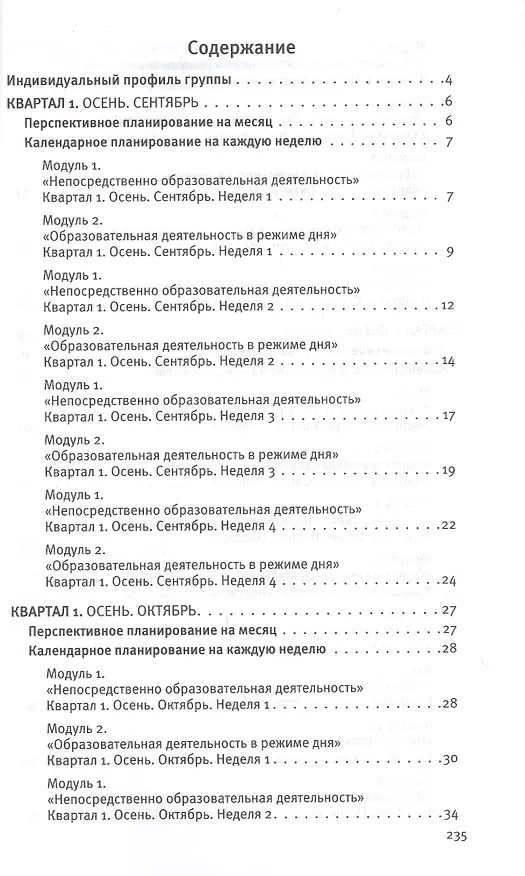 Книга Календарное планирование образовательной деятельности по программе Мир открытий. Рабочий план воспитателя. Вторая младшая группа (Ольга Бережнова) — 2