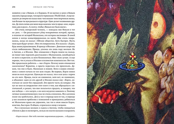 Книга Вивьен Вествуд (Вивьен Вествуд, Иэн Келли) — 7