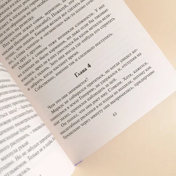 Книга Точно как на небесах (Джулия Куин) — 11