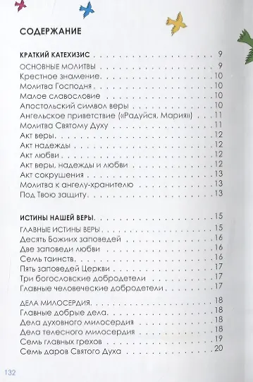 Книга Боже, Тебя ищу. Молитвенник для детей 7-13 лет () — 2