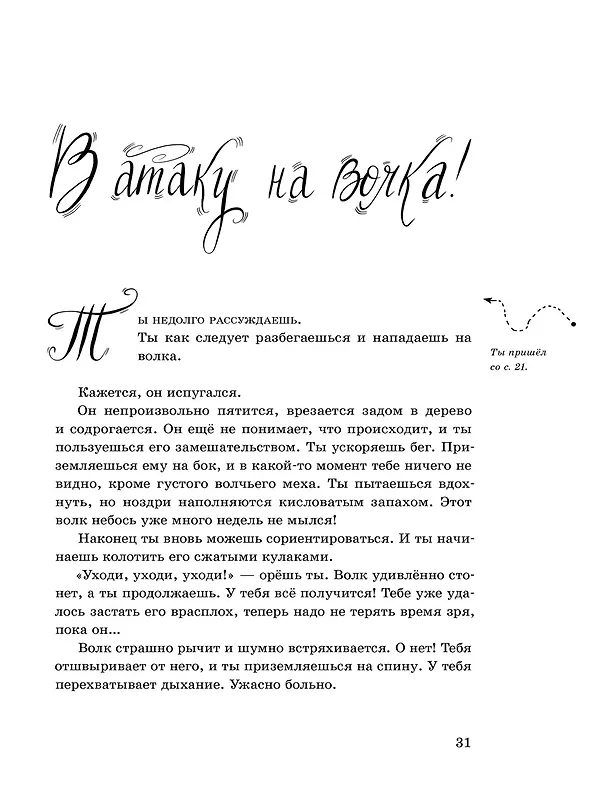 Книга Сказка, которую придумал ты (Айвар Тоур Бенедиктссон) — 5
