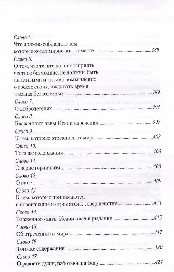 Книга Добротолюбие в 5-и томах () — 11