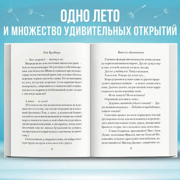 Книга Вино из одуванчиков (Рэй Брэдбери) — 7