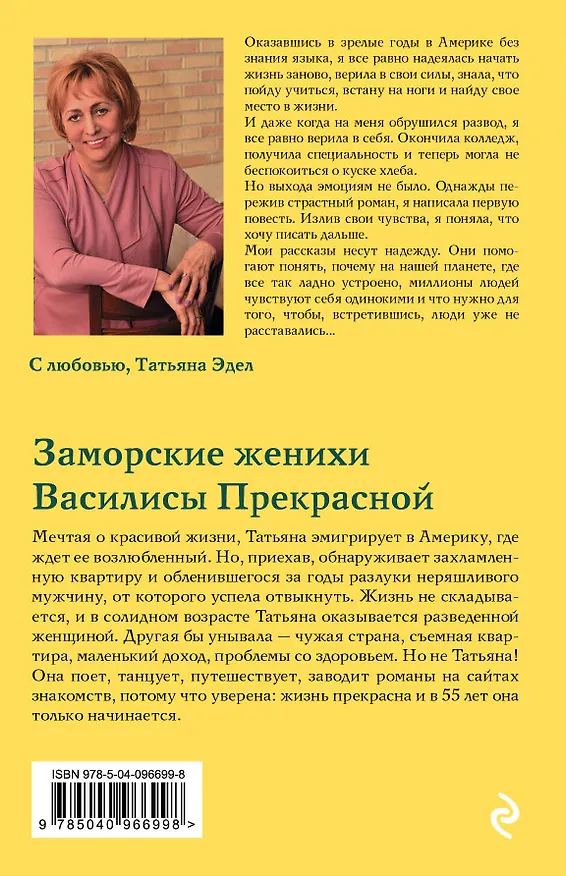Книга Заморские женихи Василисы Прекрасной (Татьяна Эдел) — 2