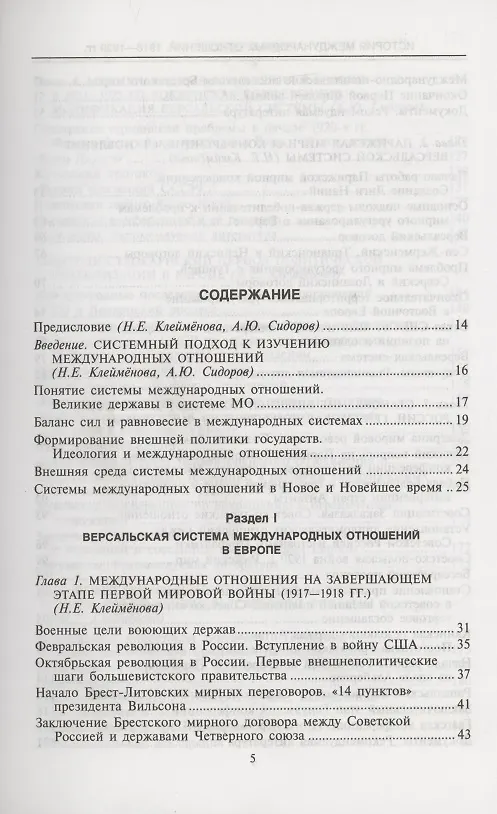 Книга История международных отношений, 1918-1939 гг.: Учебник (Андрей Сидоров) — 2