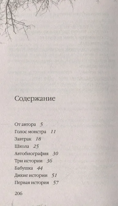 Книга Голос монстра (Патрик Несс) — 2