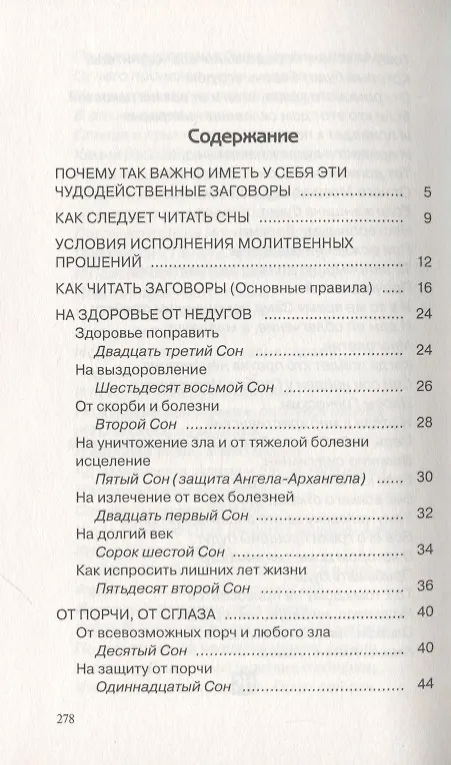 Книга Сны пресвятой Богородицы. Сохранные слова. Выпуск 43 (Наталья Степанова) — 2