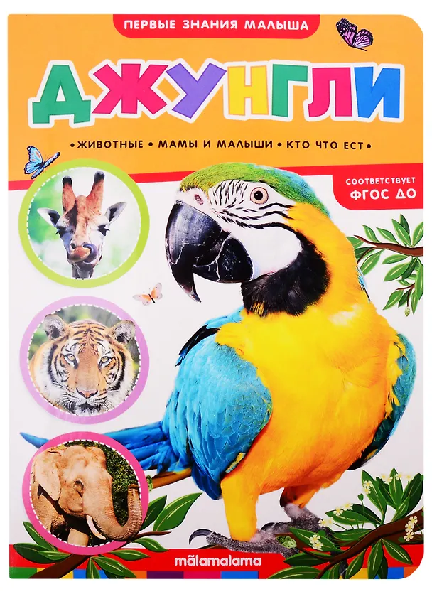 Книга Джунгли () — 1