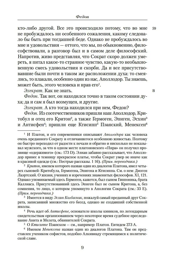 Книга Малое собрание сочинений (Платон) — 11
