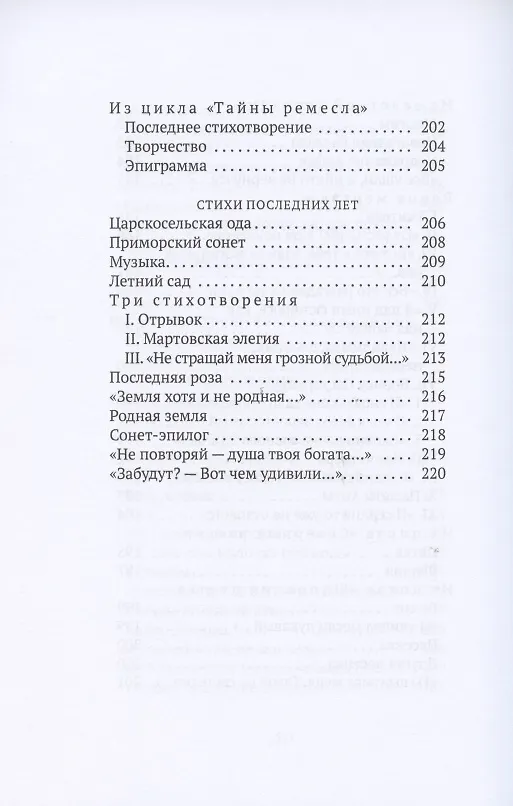 Книга Сад (Анна Ахматова) — 9