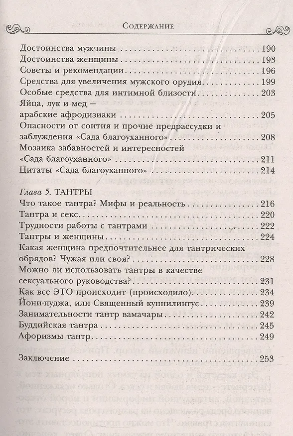 Книга Древние сексуальные руководства. Мифы, заблуждения и прочие удивительные и неожиданные сведения (Сергей Мазуркевич) — 4
