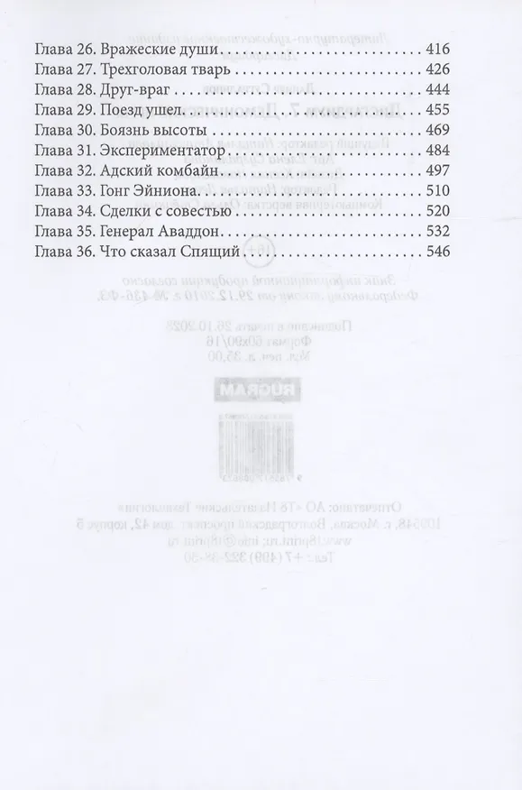 Книга Дисгардиум 7. Демонические игры (Данияр Сугралинов) — 6