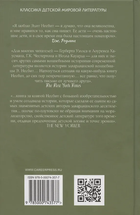 Книга Удача Дикки Хардинга (Эдит Несбит) — 2