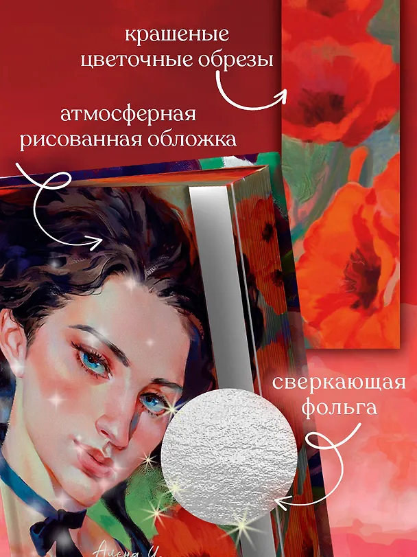 Книга Мой хулиган (Алена Черничная) — 4
