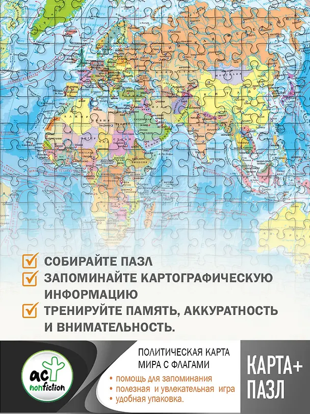 Книга Карта+пазл "Политическая карта мира с флагами" () — 5