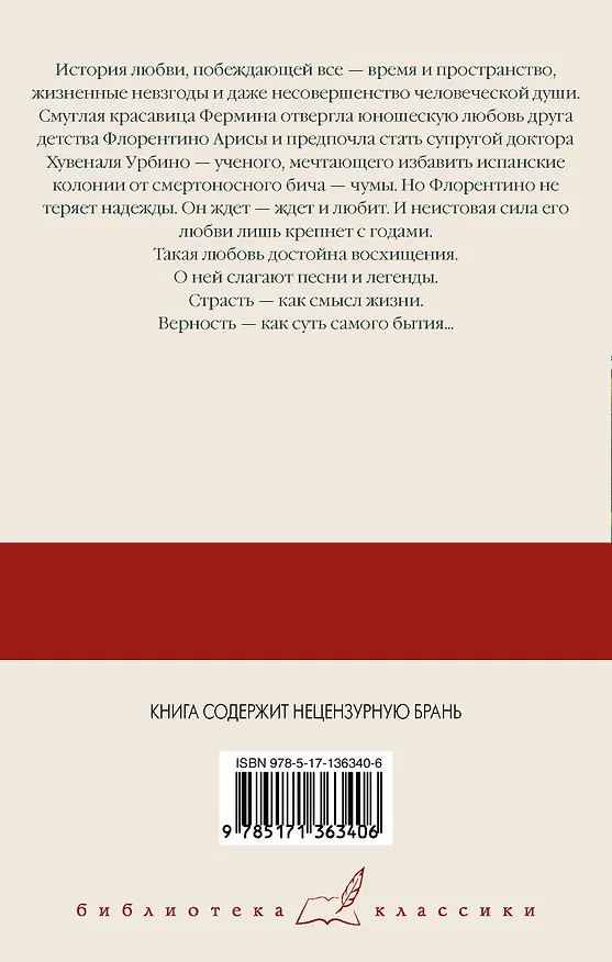 Книга Любовь во время чумы (Габриэль Гарсиа Маркес) — 2