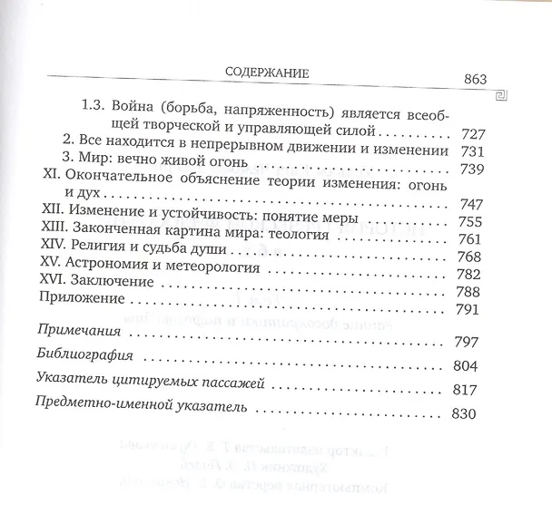 Книга История греческой философии т.1/6тт Ранние досократики и пифагорейцы (супер) Гатри () — 5
