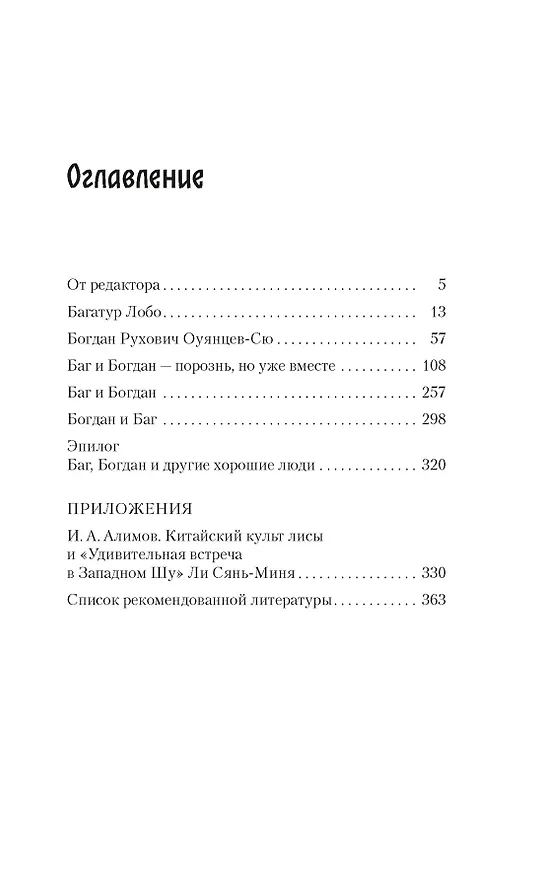 Книга Дело лис-оборотней (Хольм ван Зайчик) — 16