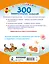 300 занимательных заданий для детей 2-4 лет — 3131101 — 2