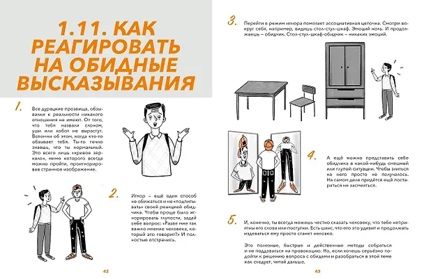 Книга Коммуникация. Найди общий язык с кем угодно (Виктория Шиманская) — 7