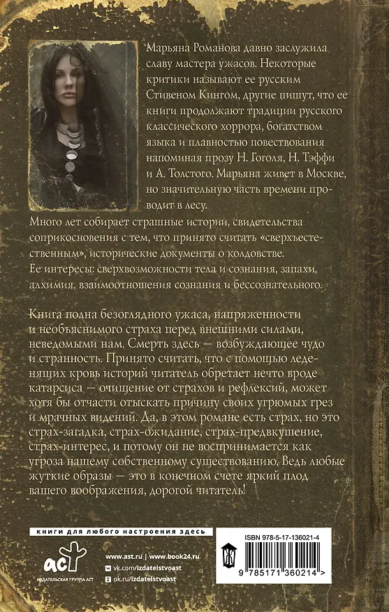 Книга Остров Смертушкин (Марьяна Романова) — 2
