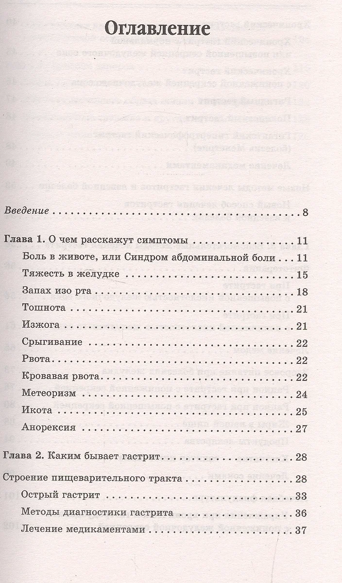 Гастрит. Самые эффективные методы лечения (3-е изд.) (Юлия Попова) - купить  книгу с доставкой в интернет-магазине «Читай-город». ISBN: 978-5-9717-0889-6