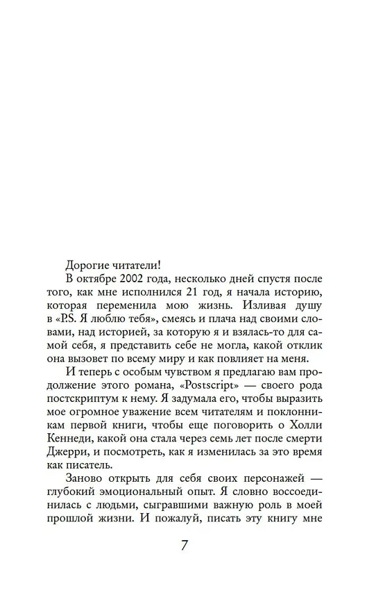 Книга Postscript (Сесилия Ахерн) — 9