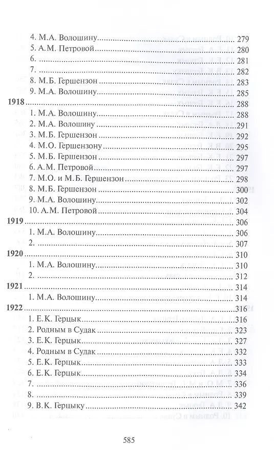 Книга Жизнь на осыпающихся песках (Аделаида Герцык) — 4