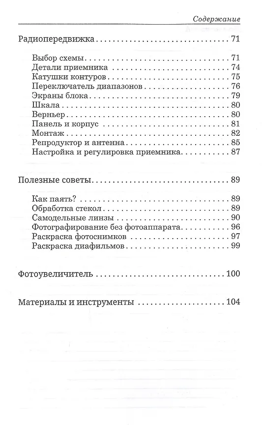 Книга Юный техник-конструктор (Л.В. Померанцев) — 4