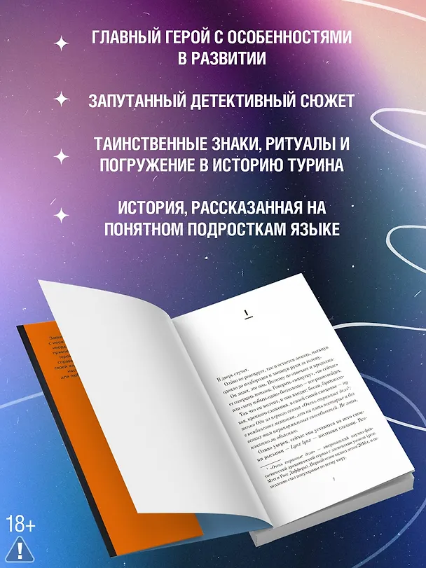 Книга Игра саламандры (Давиде Лонго) — 5
