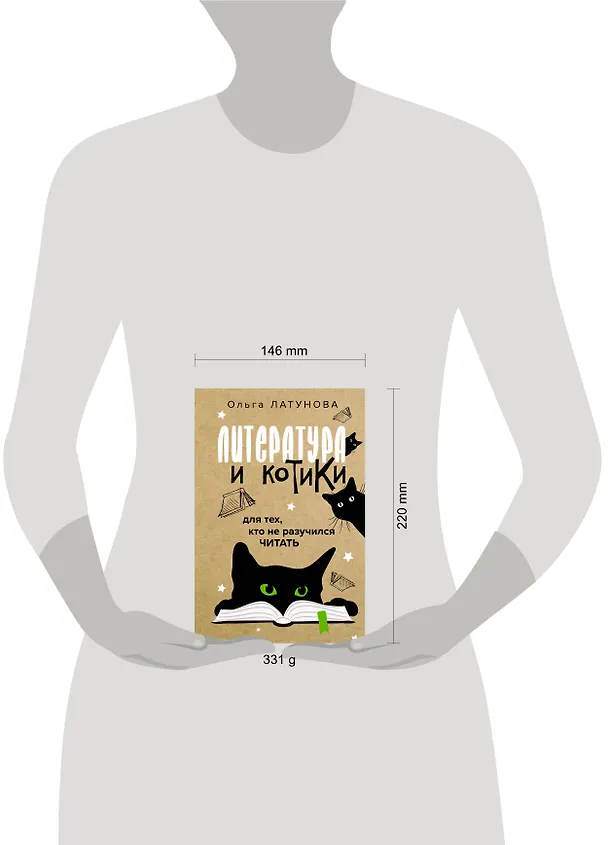 Книга Литература и котики (Сергей Нечаев) — 6