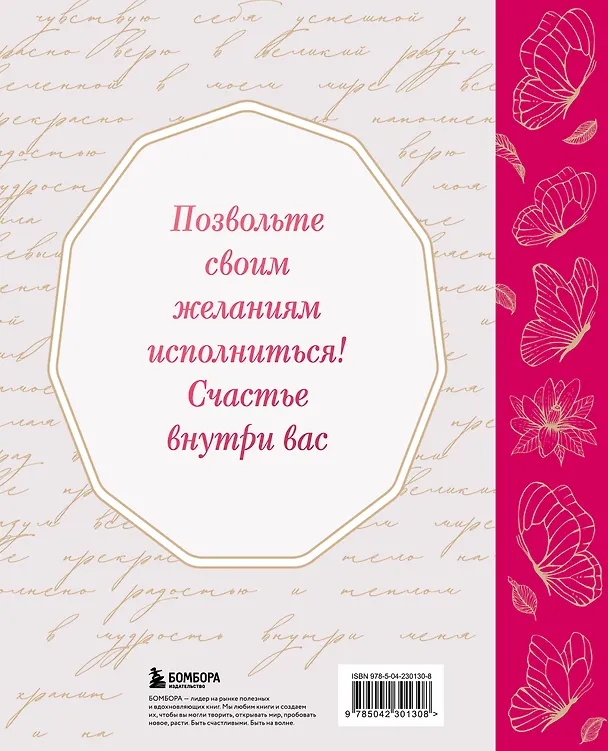 Книга Счастье в подарок. Большая книга исцеляющих практик и аффирмаций (Луиза Л. Хей) — 2