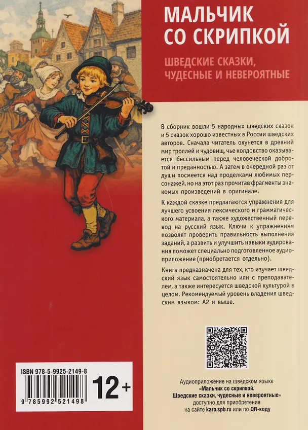 Книга Мальчик со скрипкой. Шведские сказки, чудесные и невероятные () — 2