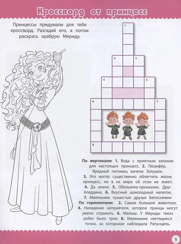 Книга Кроссворды и головоломки №КиГ 2012 "Принцесса Disney" () — 3