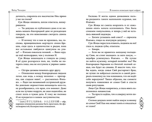 Книга В пламени возмездия горит нефрит (#2) (Байлу Чэншуан) — 14