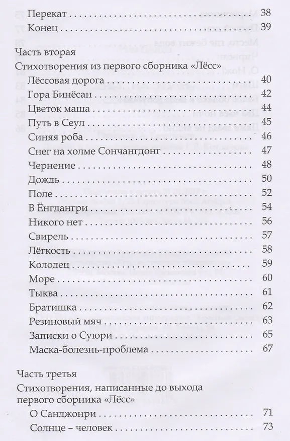 Книга Снег на холме Сончангдонг (Ким Джиха) — 3