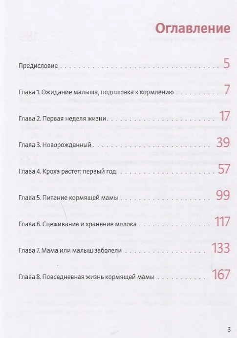 Книга Двести вопросов о кормлении грудью (Ирина Рюхова) — 2