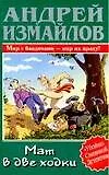 Черкасов(м).Измайлов Мат в две