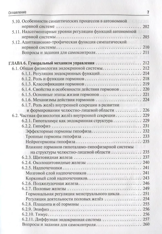 Книга Нормальная физиология с курсом физиологии челюстно-лицевой области : учебник () — 4